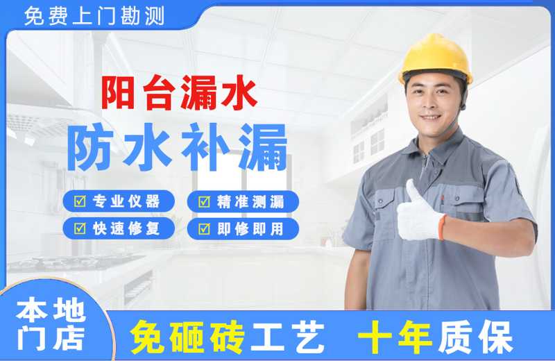 泰兴阳台漏水维修